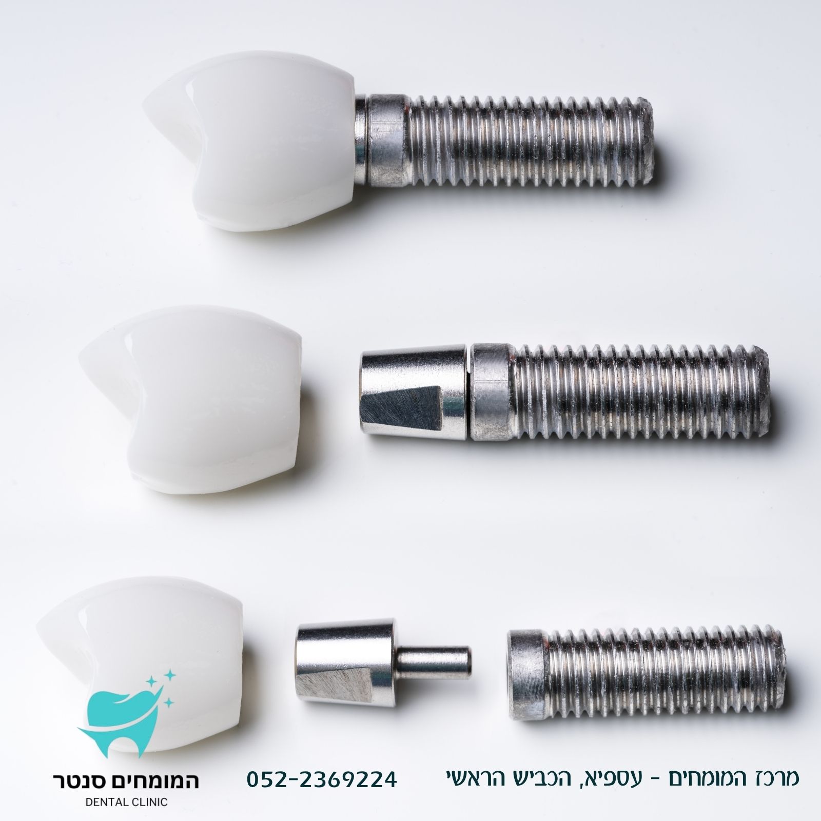 צוות המרפאה