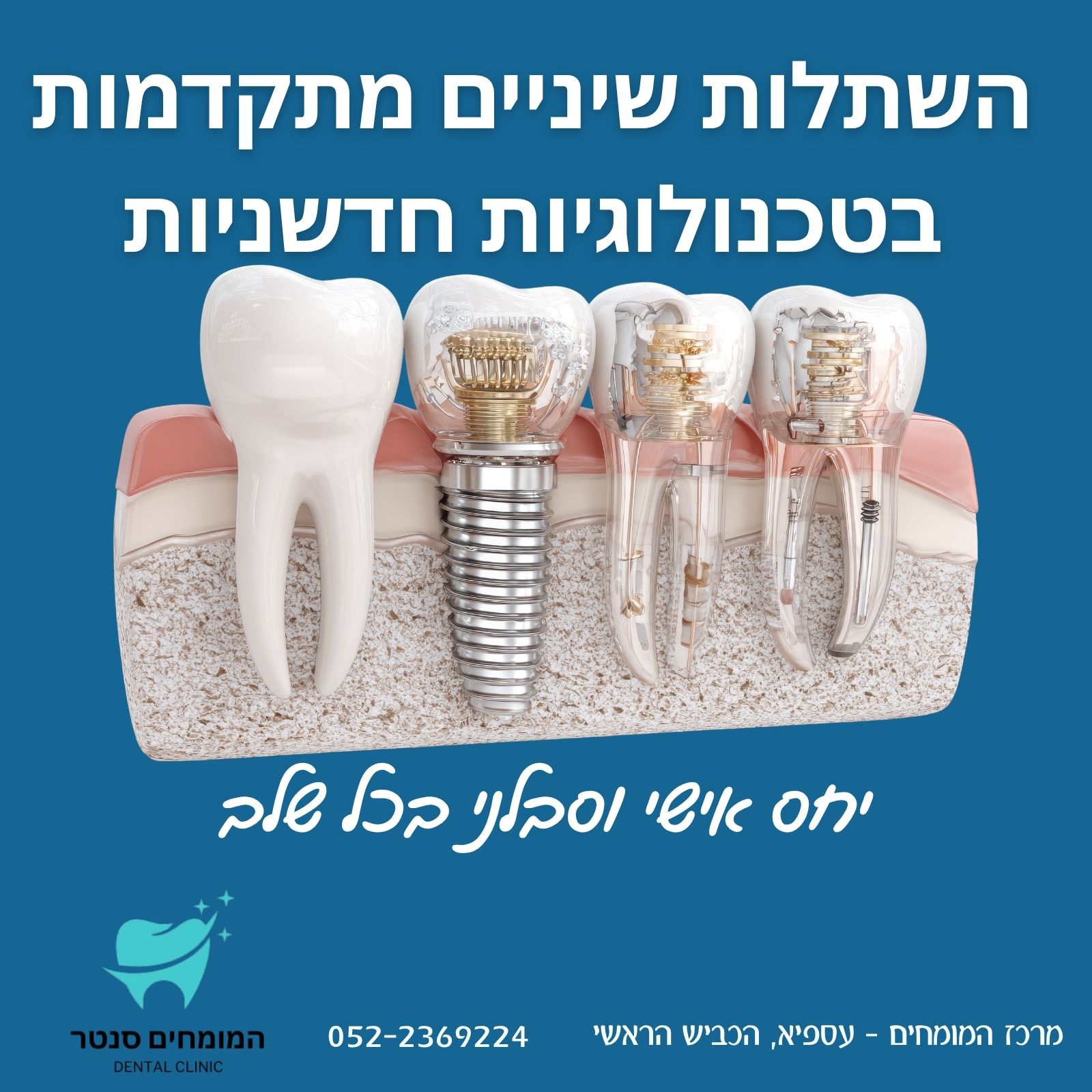 פתרונות דנטליים