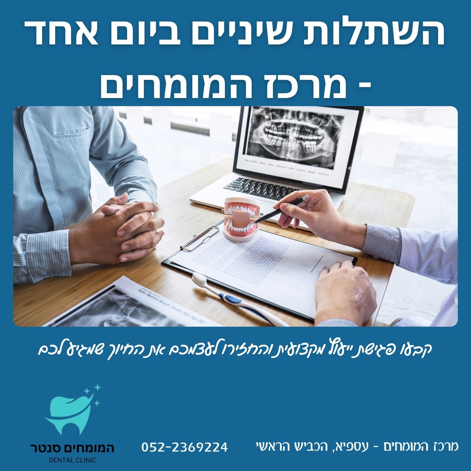 סיפור הצלחה - השתלת שיניים